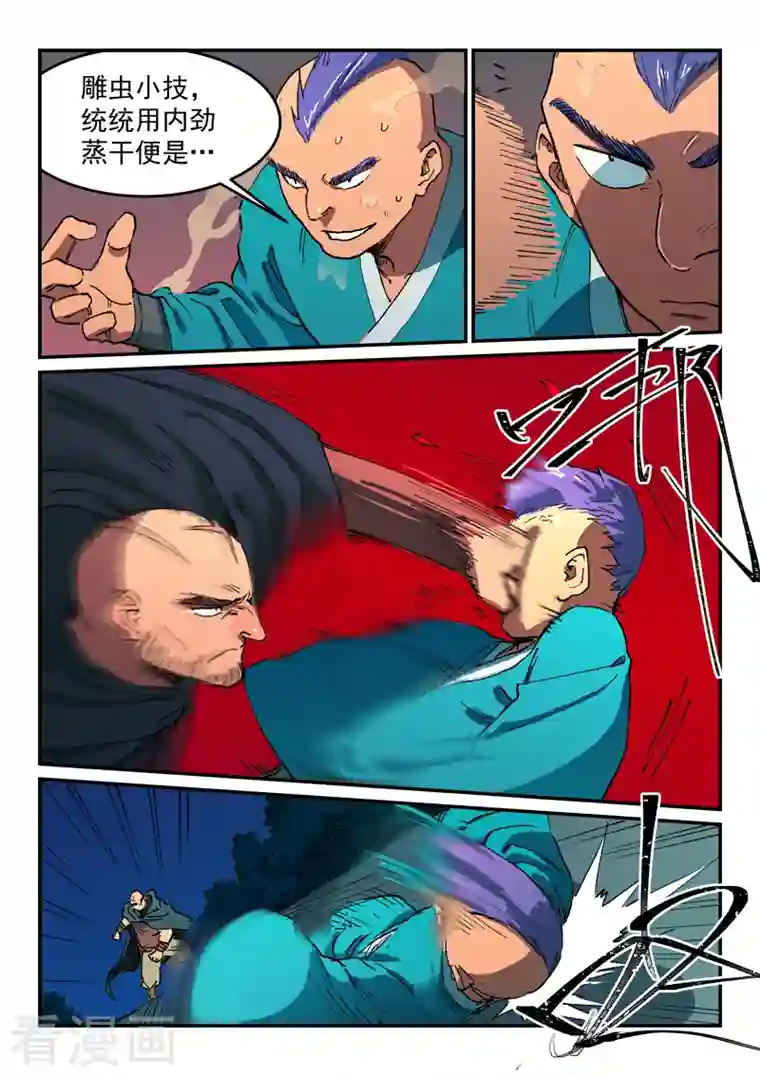 星武神诀第506话