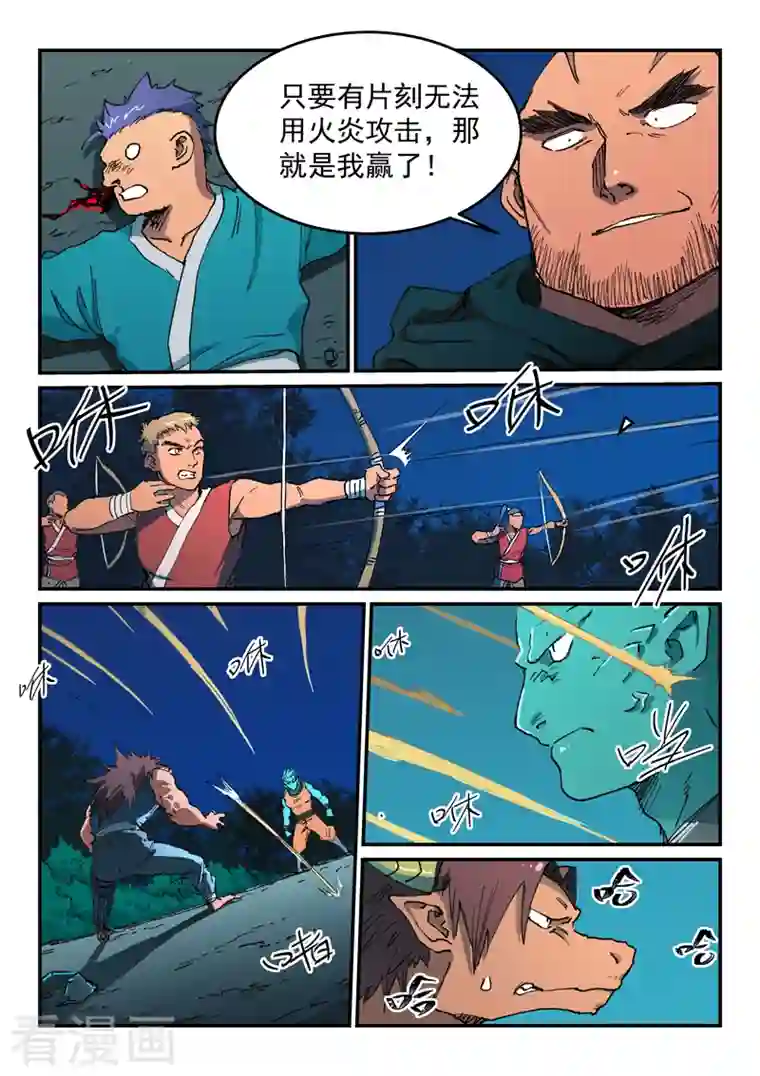 星武神诀第506话