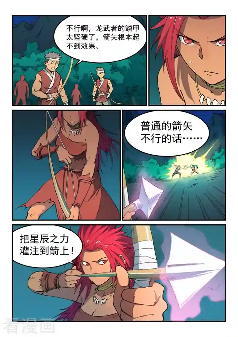 星武神诀第506话
