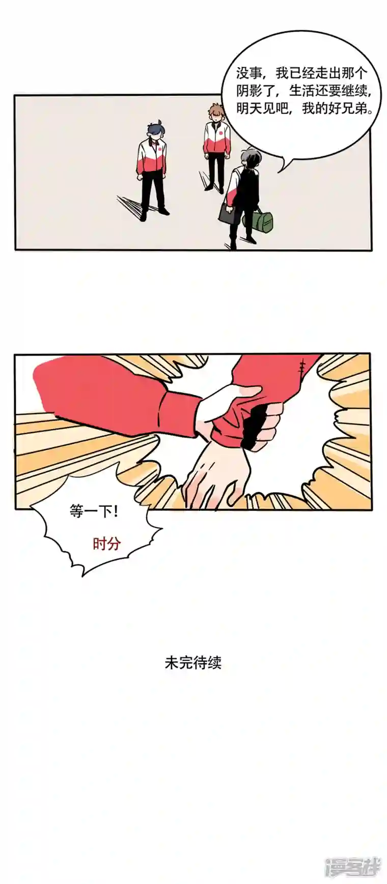 快把我哥带走第221话