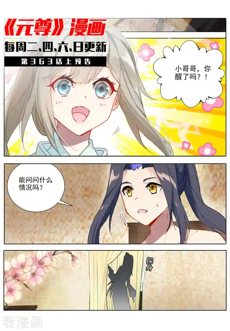 元尊第362话下 空间传送