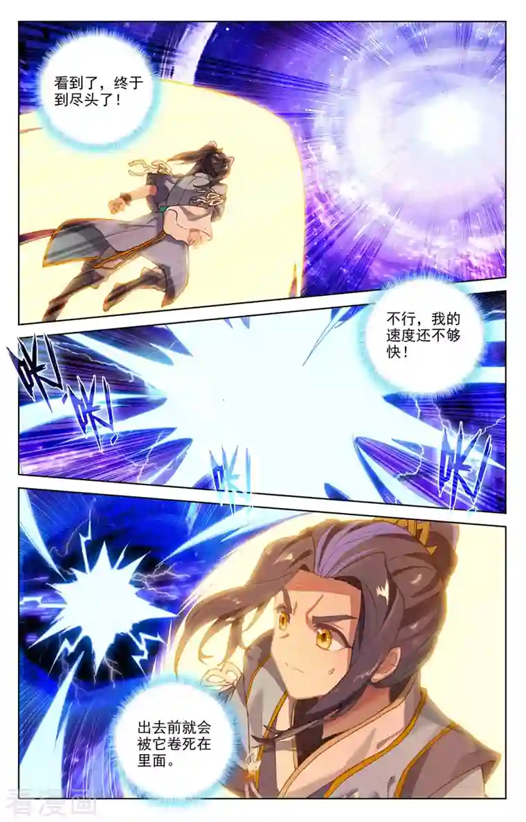 元尊第362话下 空间传送