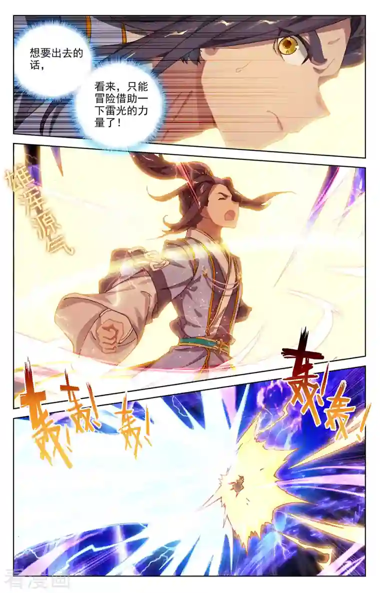 元尊第362话下 空间传送