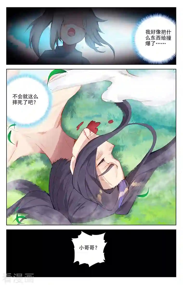 元尊第362话下 空间传送