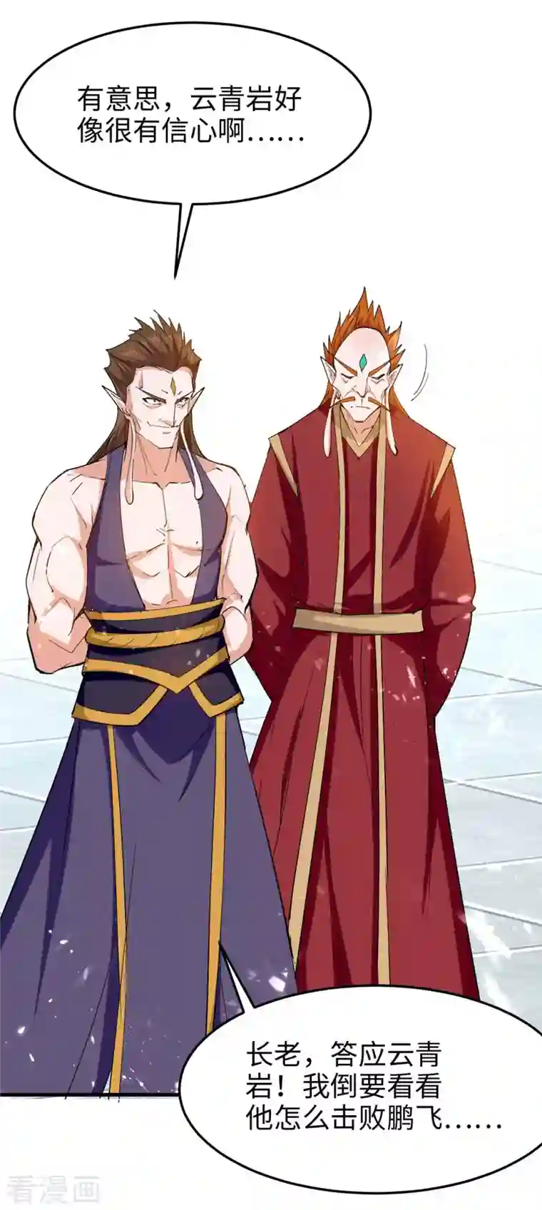 仙帝归来第261话 败妖族颜面