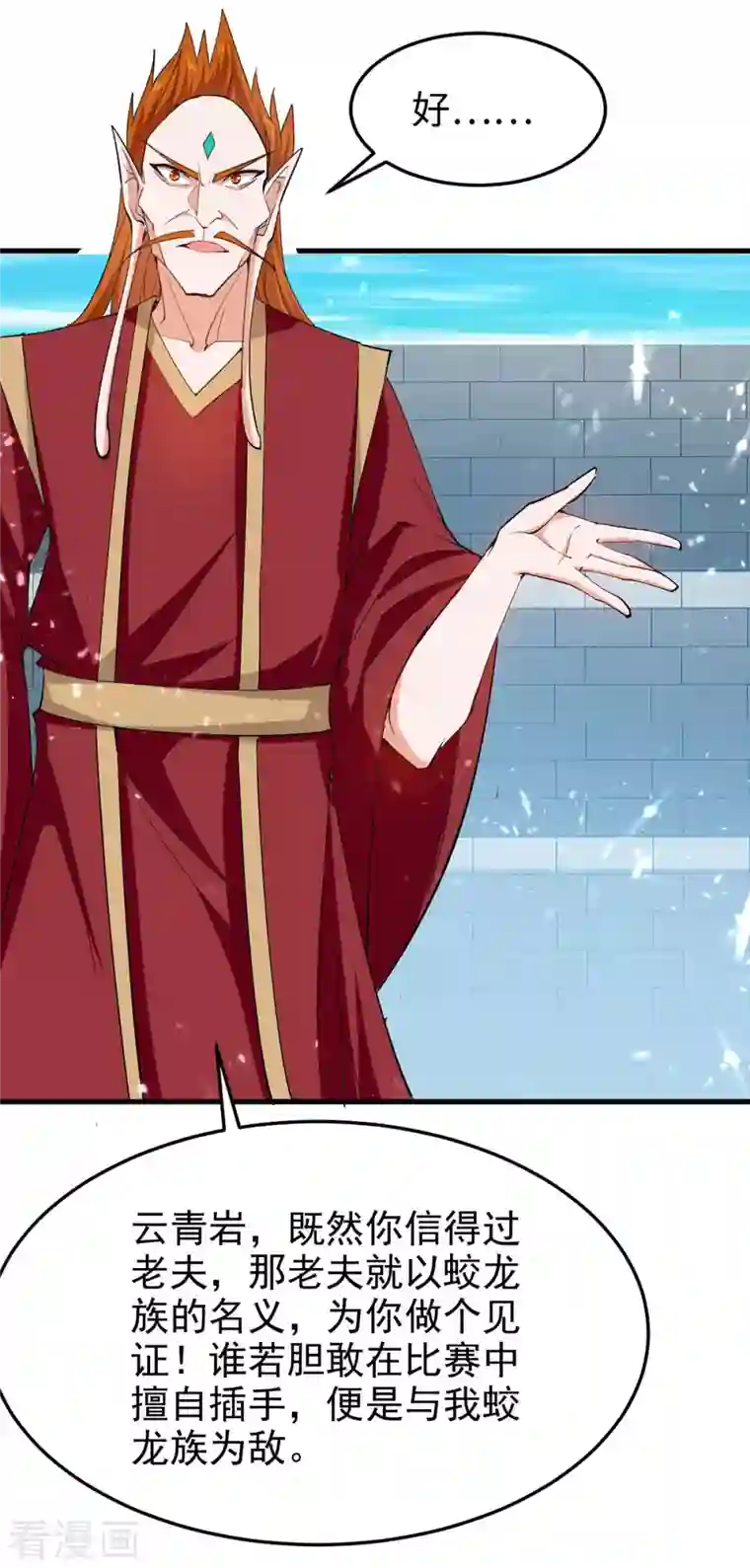 仙帝归来第261话 败妖族颜面