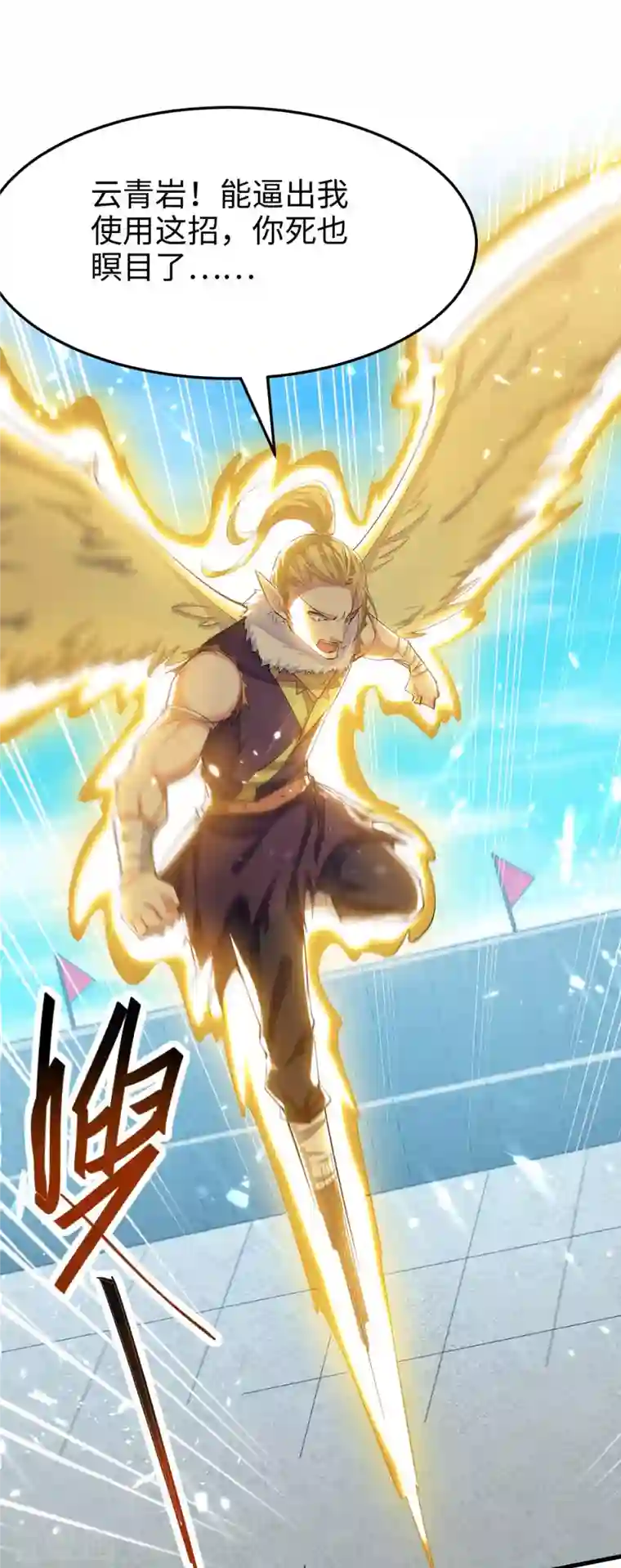 仙帝归来第261话 败妖族颜面