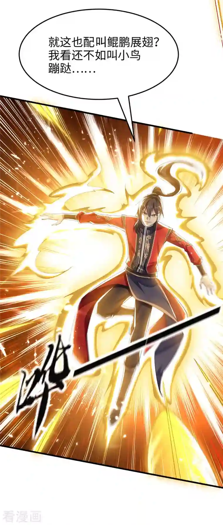 仙帝归来第261话 败妖族颜面