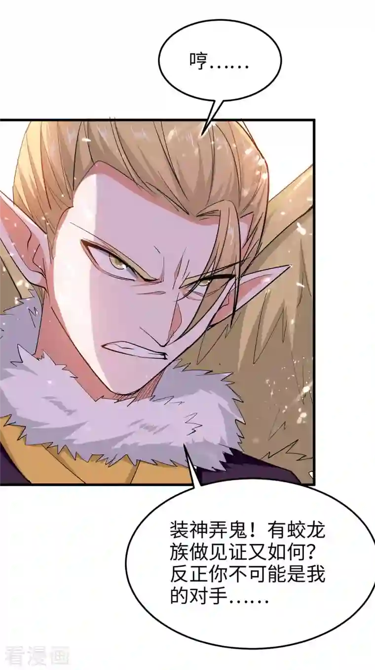 仙帝归来第261话 败妖族颜面