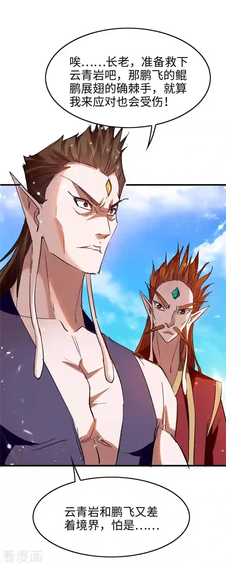 仙帝归来第261话 败妖族颜面