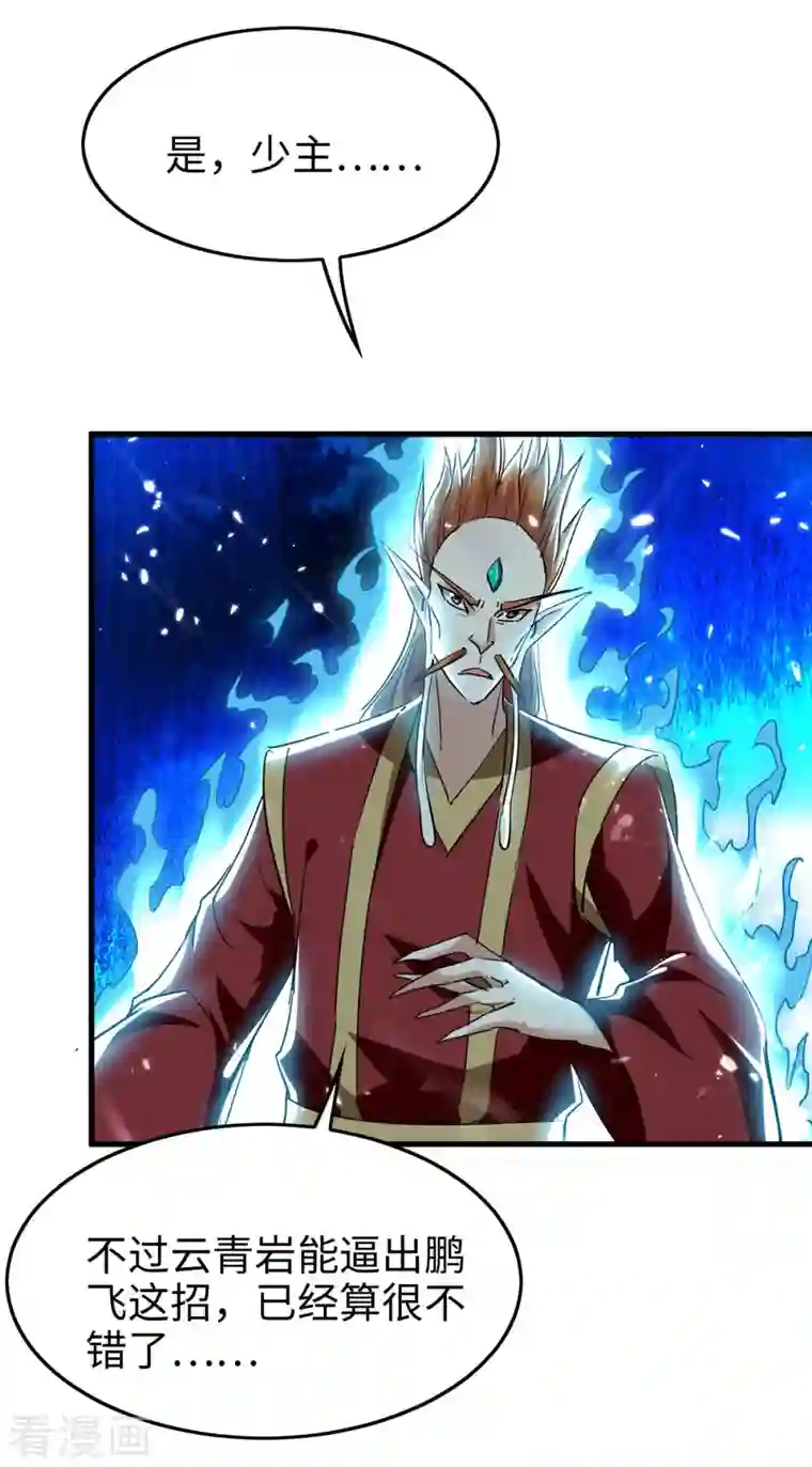 仙帝归来第261话 败妖族颜面