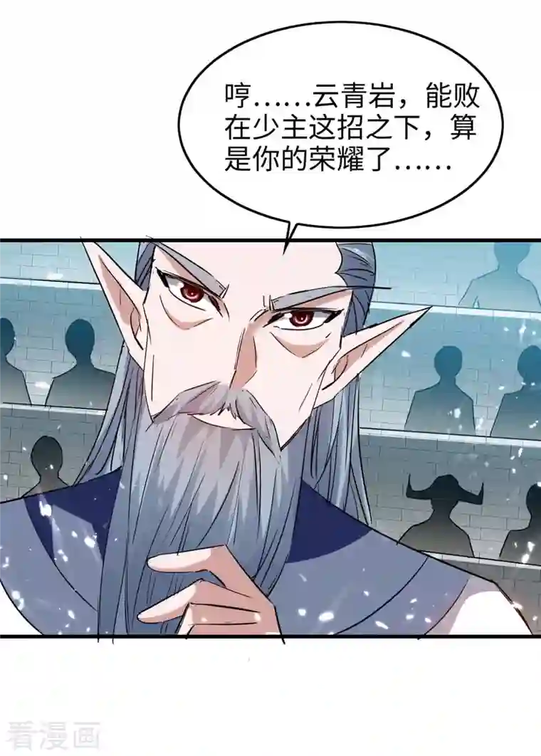 仙帝归来第261话 败妖族颜面