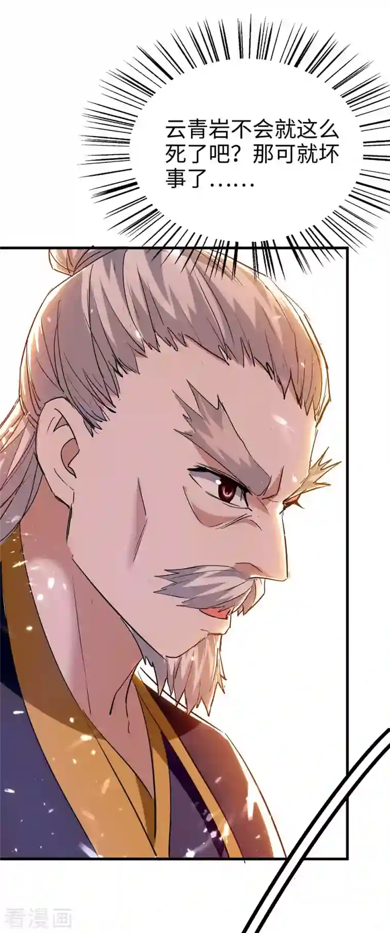 仙帝归来第261话 败妖族颜面