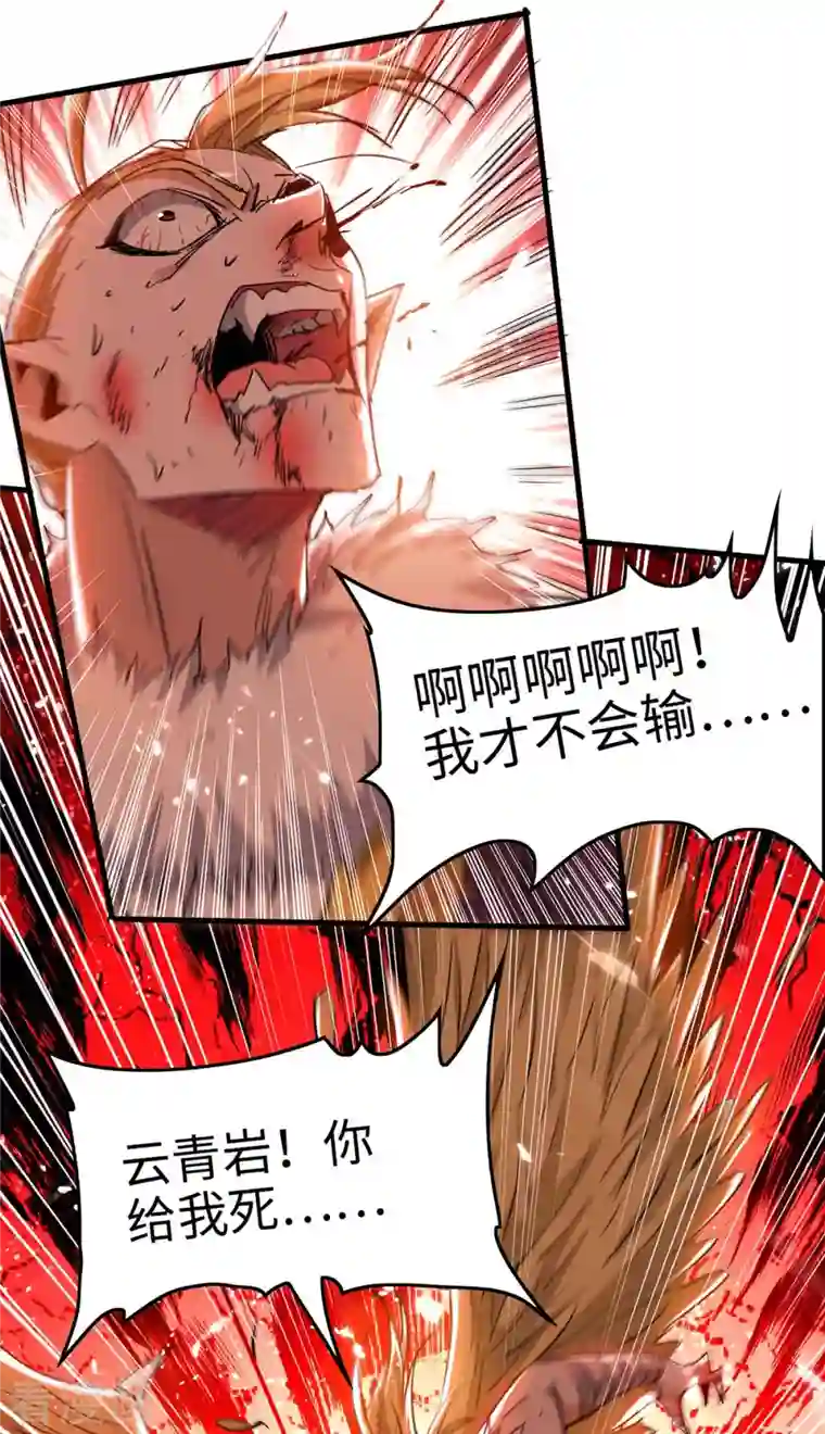 仙帝归来第261话 败妖族颜面