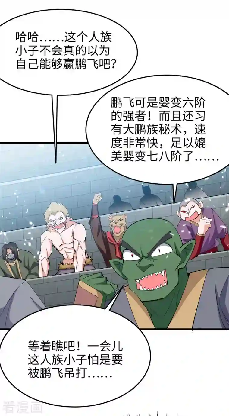 仙帝归来第261话 败妖族颜面