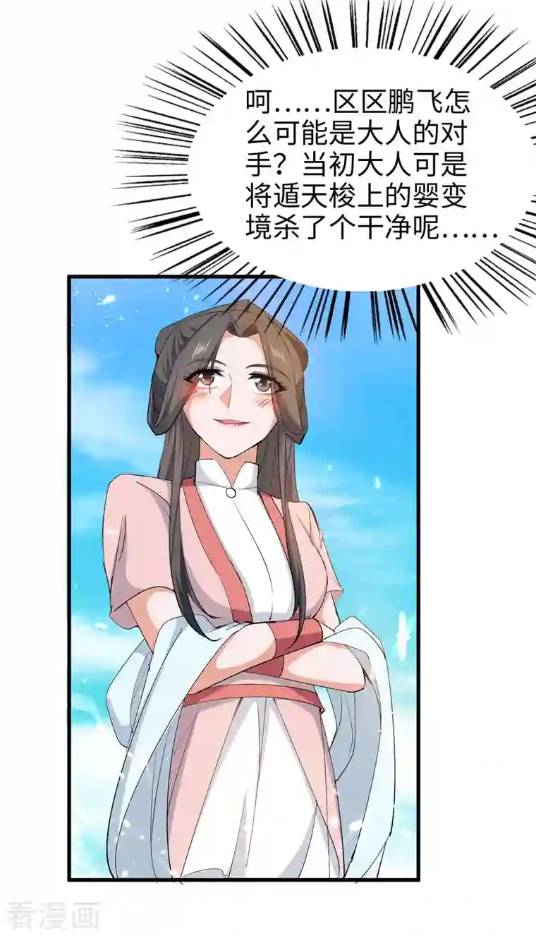 仙帝归来第261话 败妖族颜面