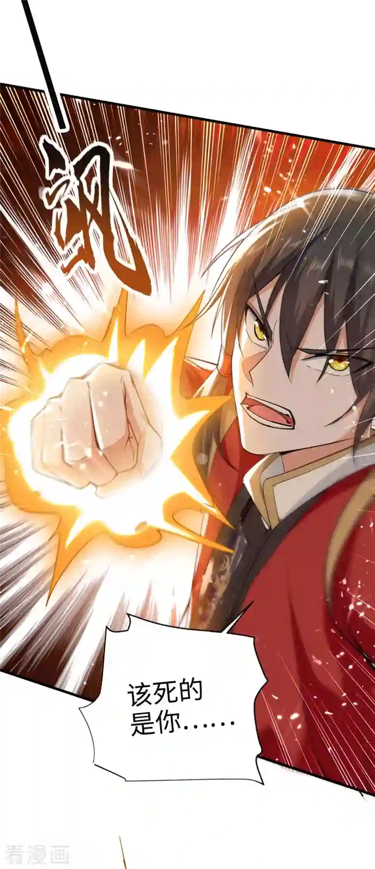 仙帝归来第261话 败妖族颜面