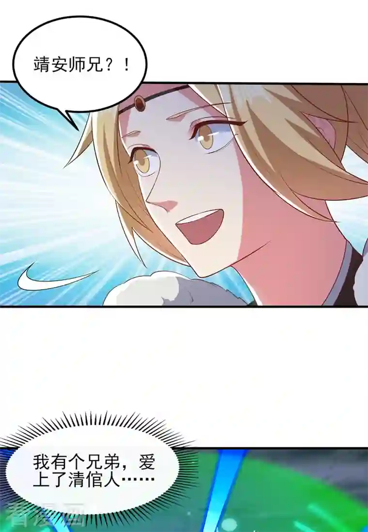 灵剑尊第461话 我宁愿和你共赴黄泉