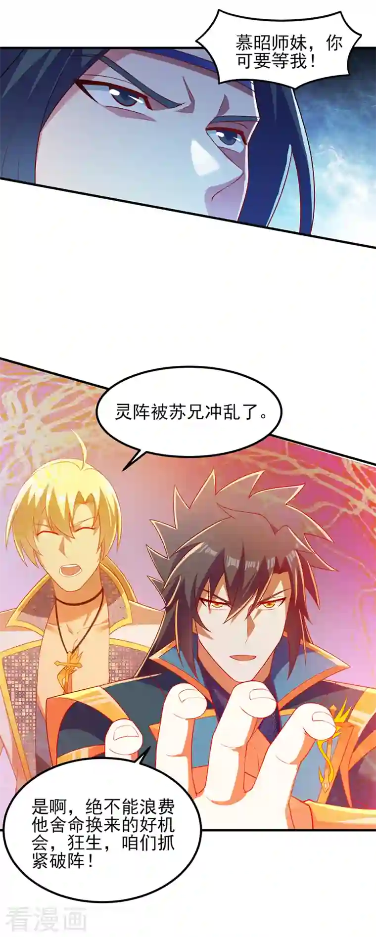 灵剑尊第461话 我宁愿和你共赴黄泉