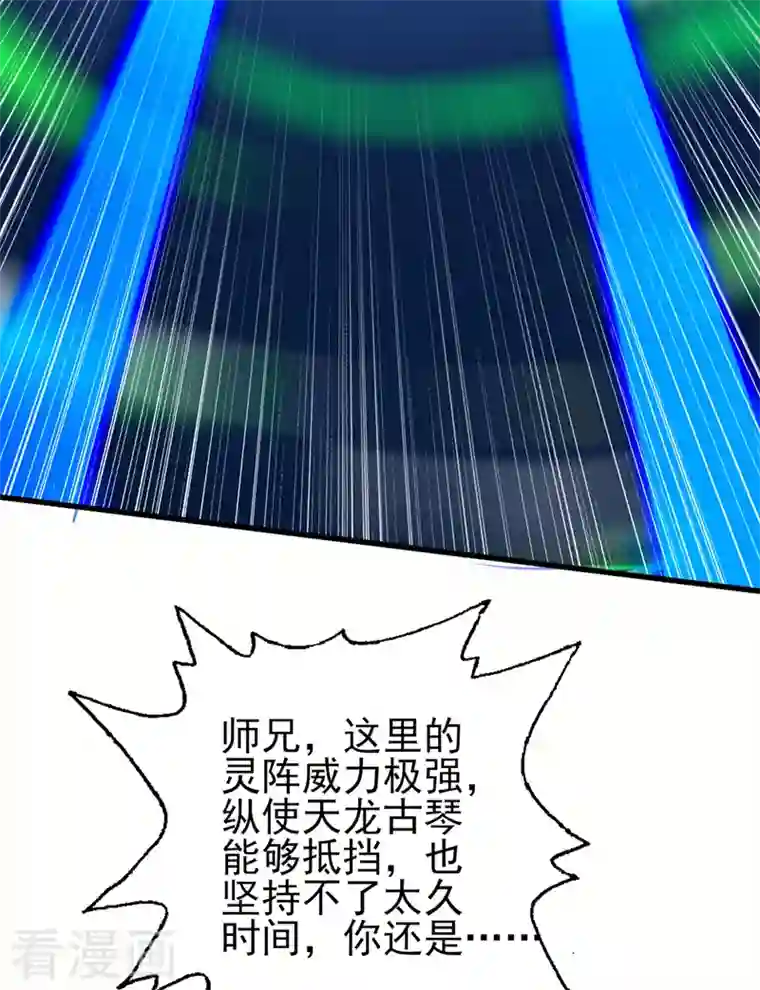 灵剑尊第461话 我宁愿和你共赴黄泉