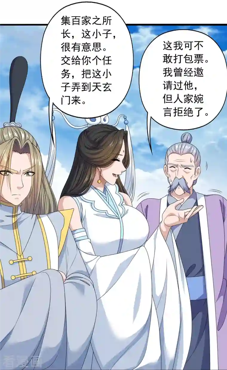 仙武帝尊第264话 火力全开！