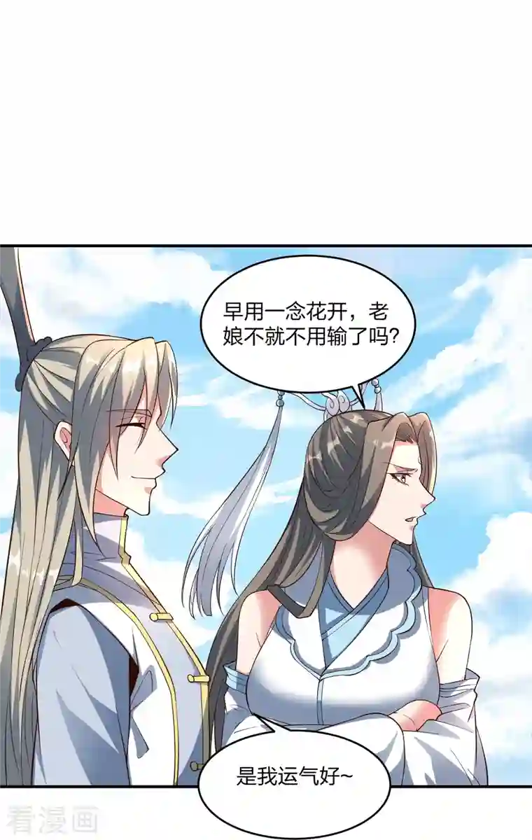 仙武帝尊第265话 一气化三清！