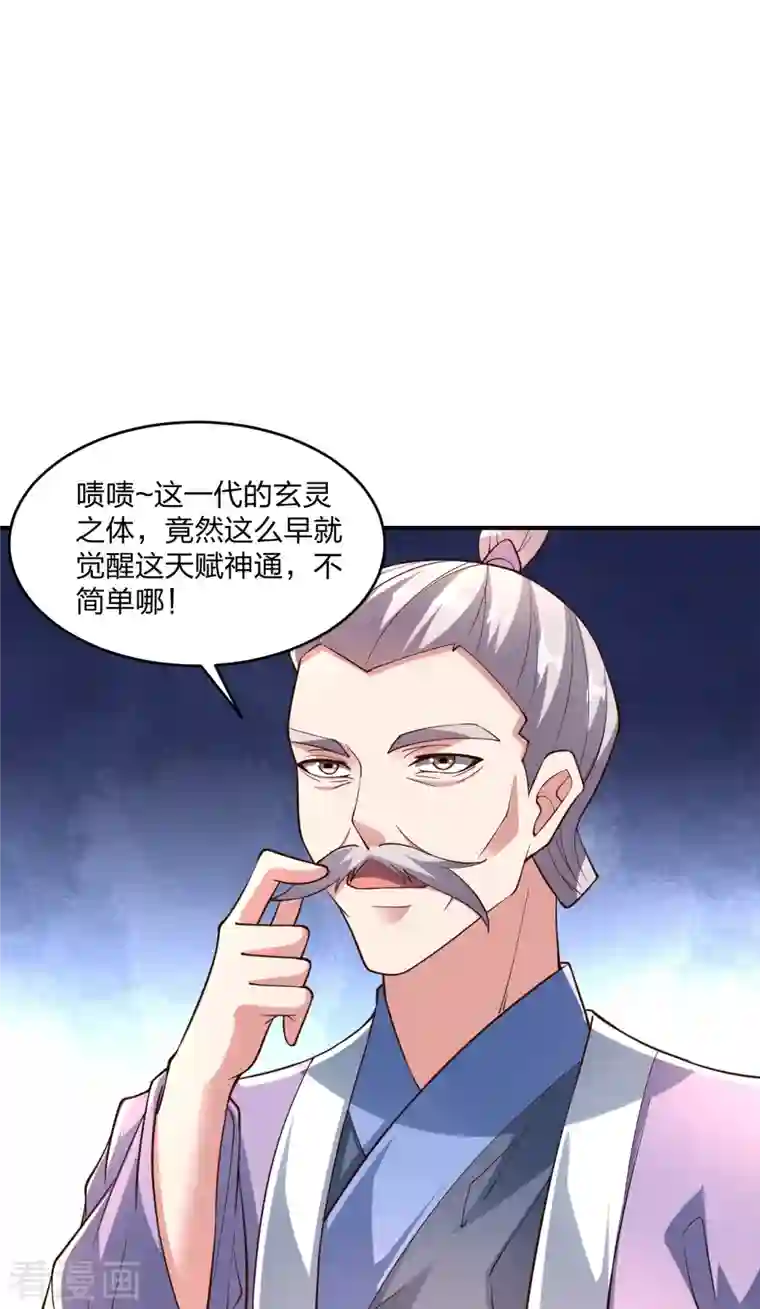 仙武帝尊第265话 一气化三清！