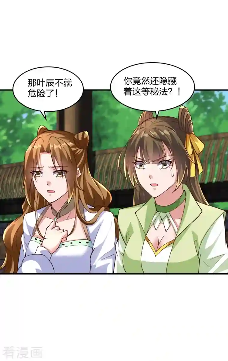 仙武帝尊第265话 一气化三清！