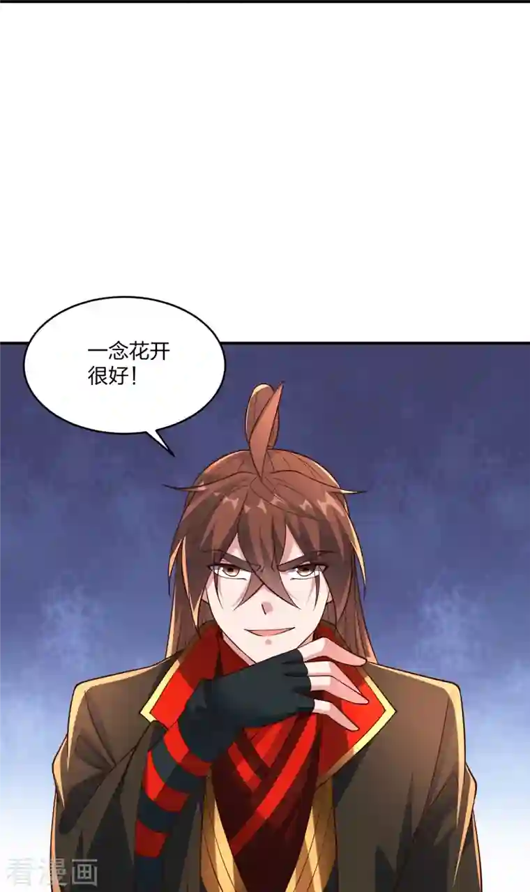 仙武帝尊第265话 一气化三清！