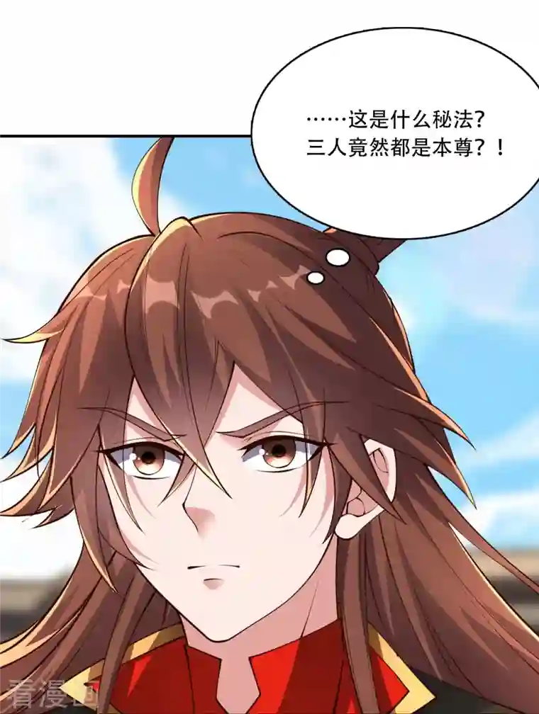 仙武帝尊第265话 一气化三清！