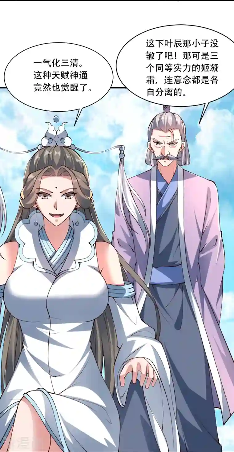 仙武帝尊第265话 一气化三清！