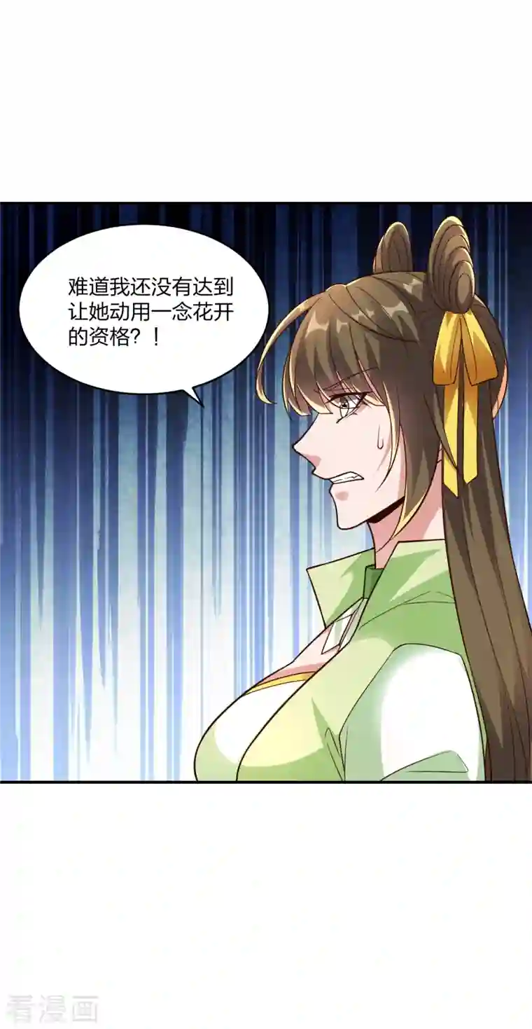 仙武帝尊第265话 一气化三清！