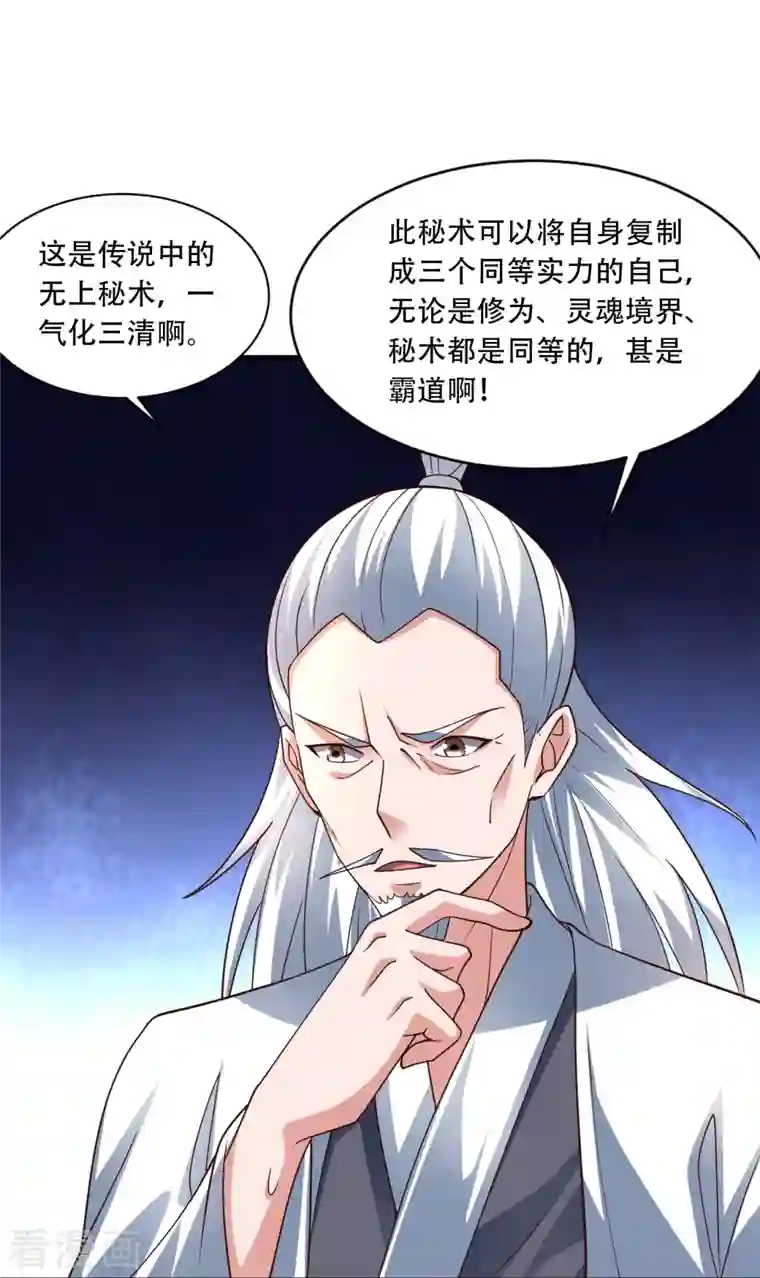 仙武帝尊第265话 一气化三清！