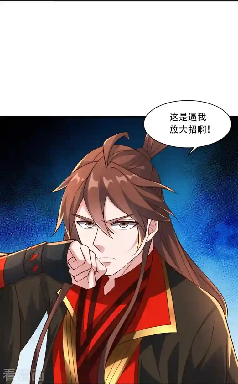 仙武帝尊第265话 一气化三清！