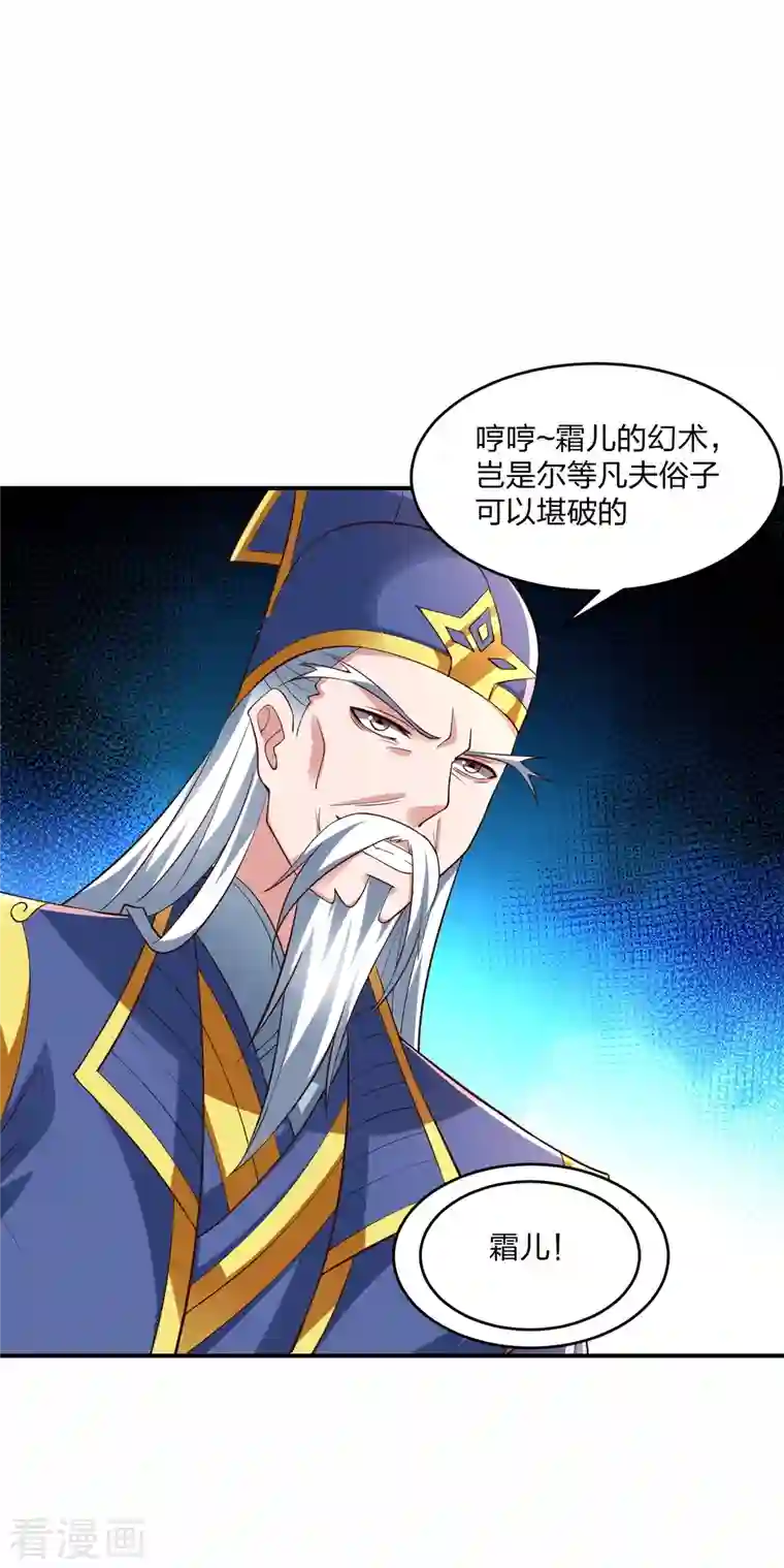 仙武帝尊第265话 一气化三清！