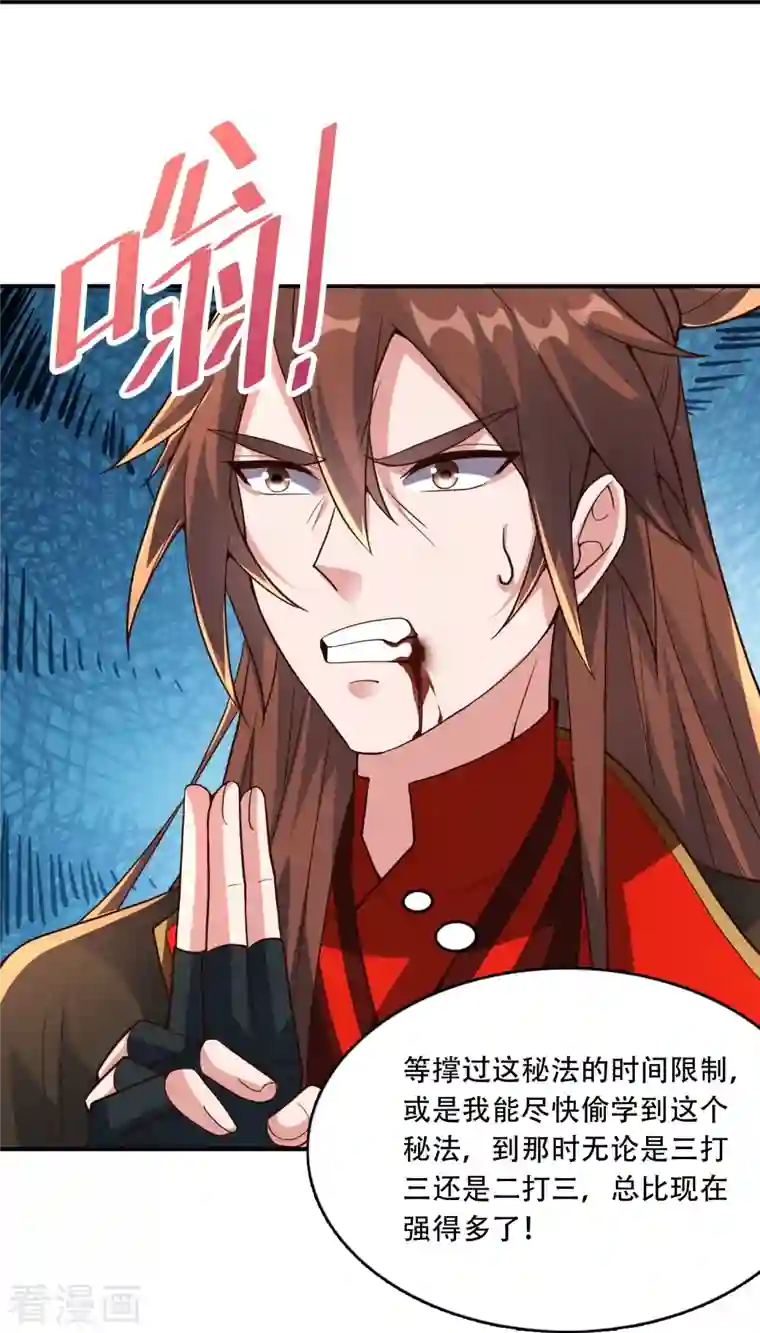 仙武帝尊第265话 一气化三清！