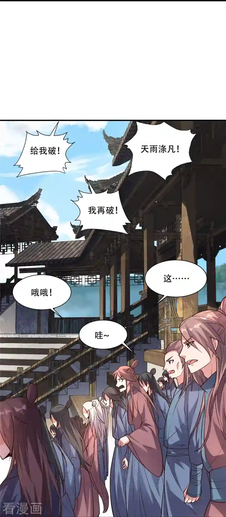 仙武帝尊第265话 一气化三清！