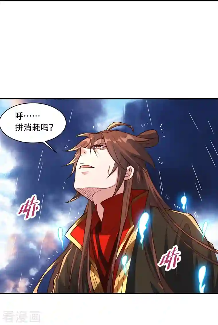 仙武帝尊第265话 一气化三清！