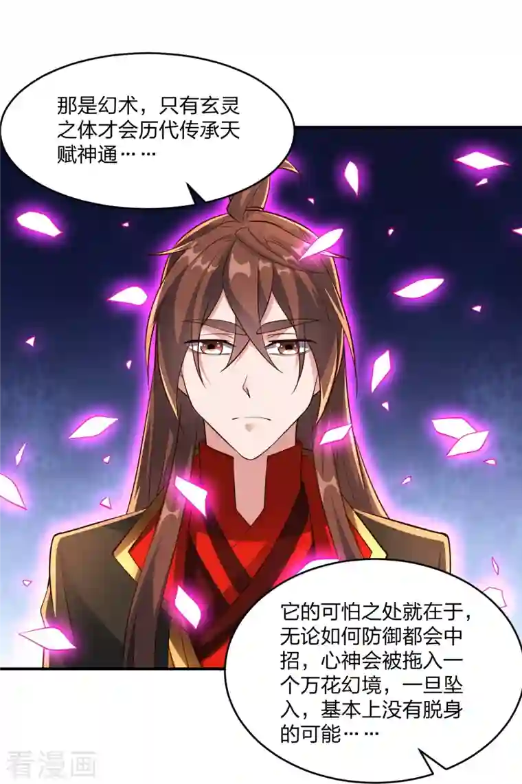 仙武帝尊第265话 一气化三清！