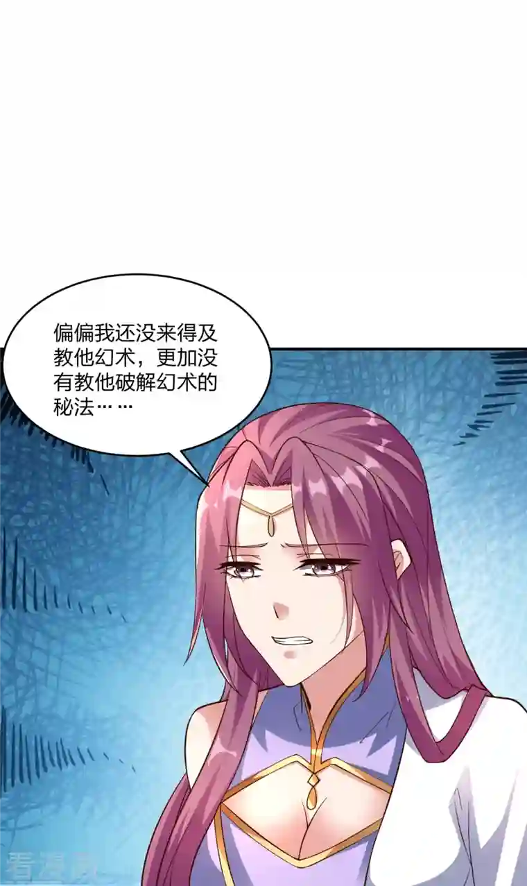 仙武帝尊第265话 一气化三清！