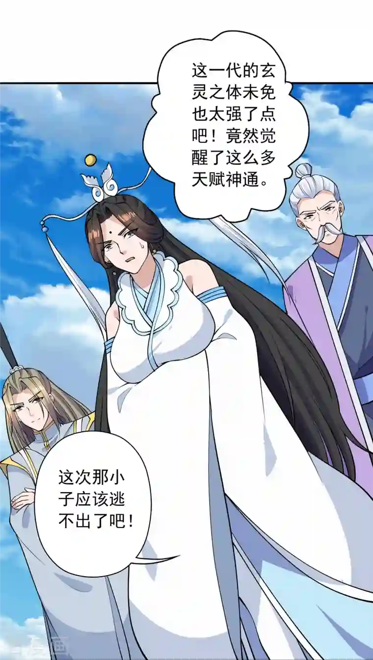 仙武帝尊第266话 必死无疑！