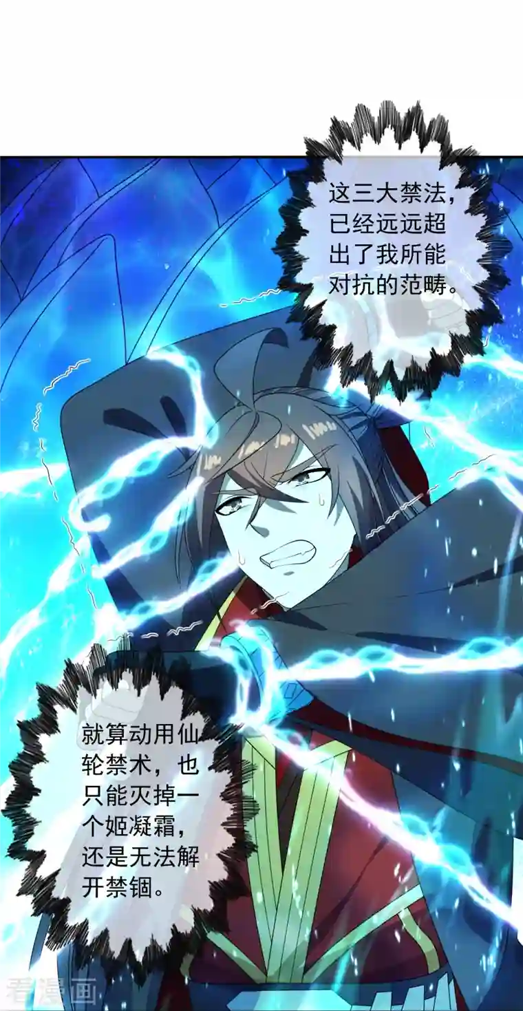 仙武帝尊第266话 必死无疑！