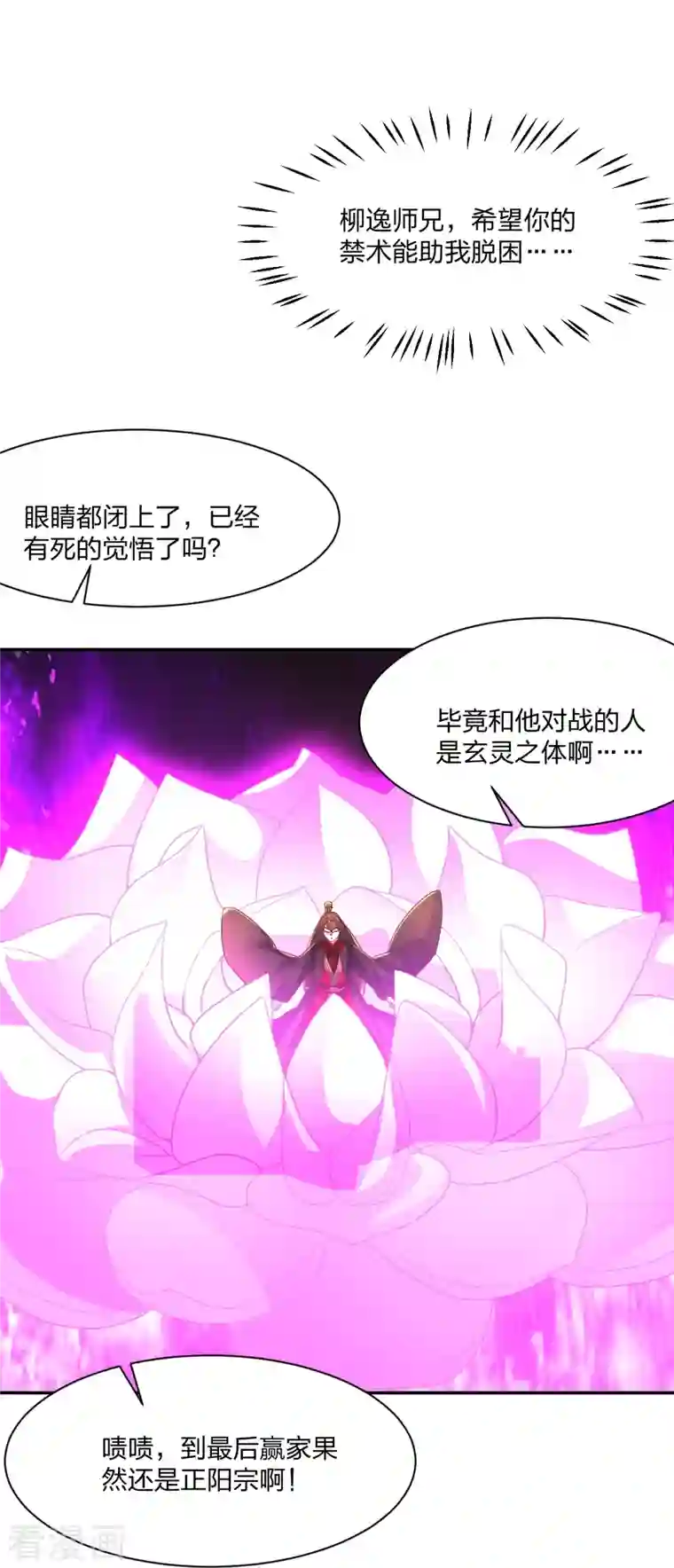 仙武帝尊第266话 必死无疑！