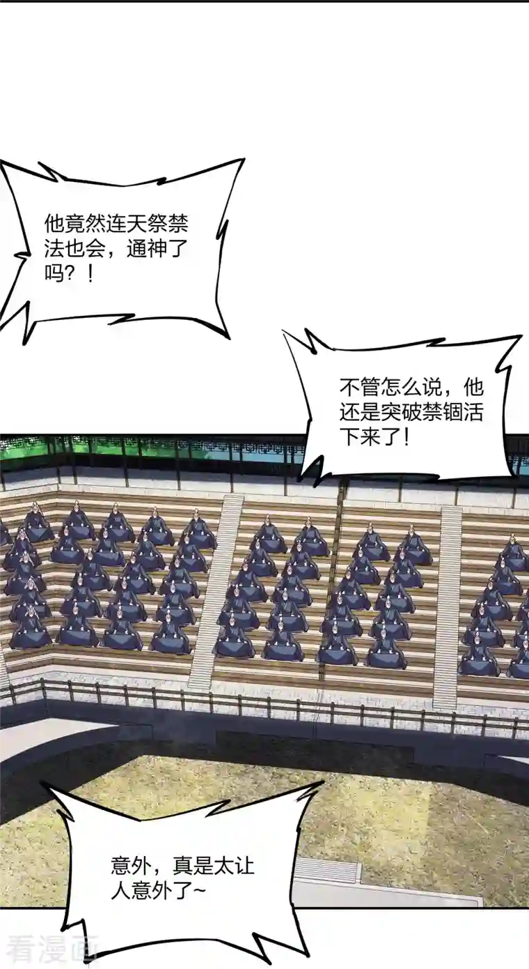 仙武帝尊第266话 必死无疑！