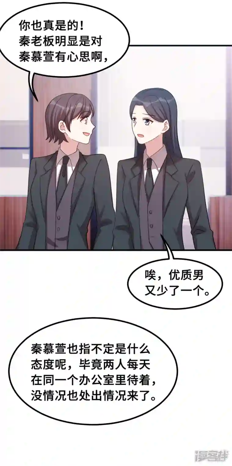 小白的男神爹地第205话 不详的预感