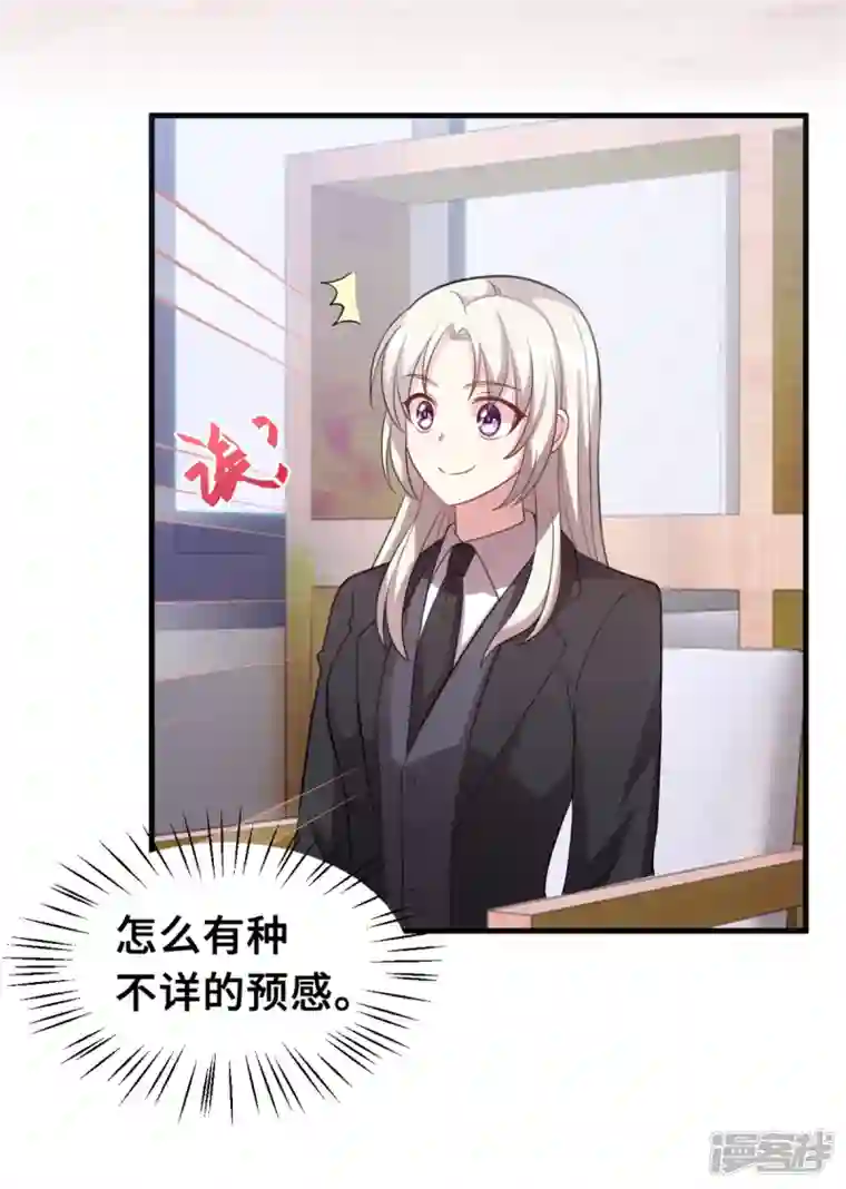 小白的男神爹地第205话 不详的预感