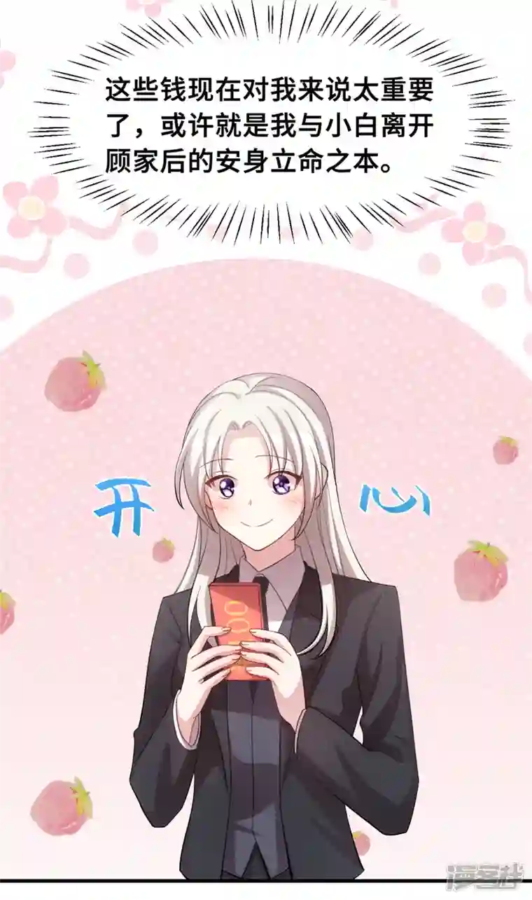 小白的男神爹地第205话 不详的预感