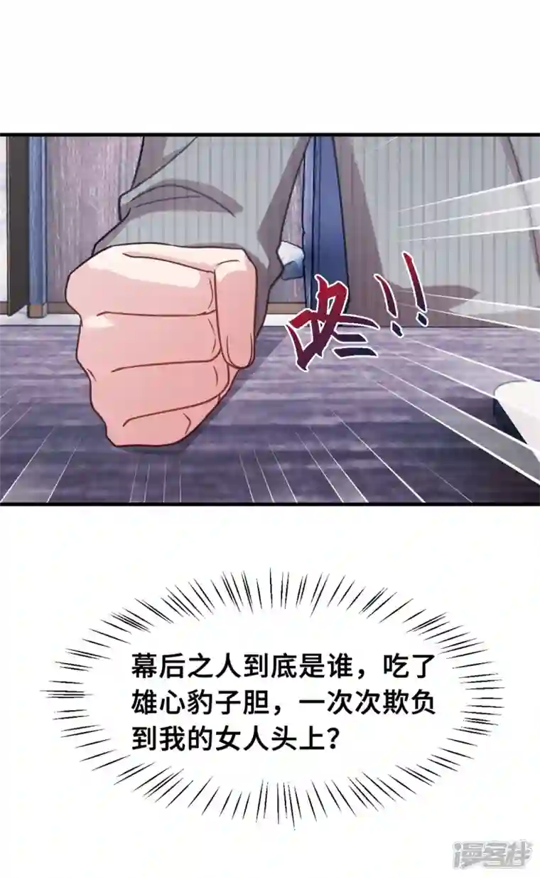 小白的男神爹地第206话 让你付出代价