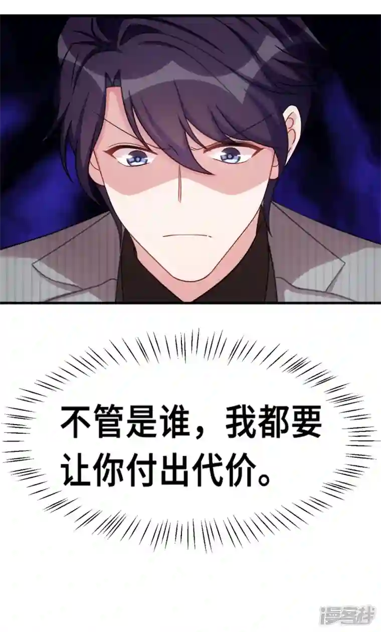 小白的男神爹地第206话 让你付出代价