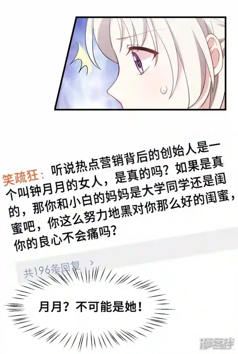 小白的男神爹地第207话 妈咪心情不好